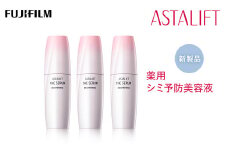 富士フイルム 《シミ予防美容液》アスタリフト ザ セラム ブライトニング 40ml×3【化粧品 コスメ スキンケア メイク エイジング 富士フイルム シミ予防美容液 アスタリフト ザ セラム ブライトニング 40ml×3 神奈川県 南足柄市 】