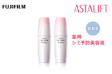 富士フイルム 《シミ予防美容液》アスタリフト ザ セラム ブライトニング 40ml×2【化粧品 コスメ スキンケア メイク エイジング 富士フイルム シミ予防美容液 アスタリフト ザ セラム ブライトニング 40ml×2 神奈川県 南足柄市 】