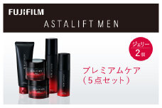 富士フイルム アスタリフトメン《 男性用プレミアムケア（5点セット）》【化粧品 コスメ スキンケア メイク エイジング 富士フイルム アスタリフトメン 男性用プレミアムケア（5点セット） サイエンスの力で男の肌に品格と自信を 神奈川県 南足柄市 】