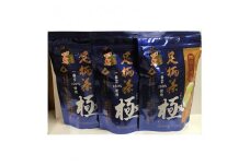 足柄茶ティーバック極３袋セット【神奈川県産茶葉100％ 味と香り 足柄茶ティーバック極３袋セット ナイロン製のタグ付ティーバッグ 神奈川県 南足柄市 】