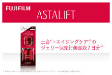 富士フイルム アスタリフト《土台・エイジングケアのジェリー状先行美容液 7日分》【化粧品 コスメ スキンケア メイク エイジング 富士フイルム アスタリフト 土台・エイジングケアのジェリー状先行美容液 7日分 神奈川県 南足柄市 】