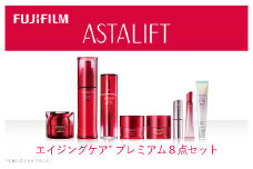 富士フイルム アスタリフト《エイジングケア プレミアム８点セット 》アスタリフト( 各1個）
