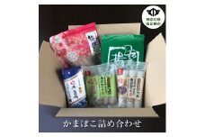 【年末発送】【南足柄名産】 かまぼこ（蒲鉾）、練り物 詰め合わせ5種セット 〈出荷時期:2024年年末発送〉【ギフト プレゼント 贈り物 お返し おいしい 神奈川県 南足柄市 】