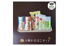 【年末発送】【期間限定】 お正月 特選4種かまぼこセット。 蒲鉾、練り物 の詰め合わせ〈出荷時期:2024年年末発送〉【ギフト プレゼント 贈り物 お返し おいしい 神奈川県 南足柄市 】