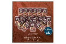守山乳業 MORIYAMA　1日分の鉄分ココア2ケースセット