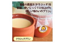 テラコッタプリン〔6個〕 国産の素焼き容器を使い、じっくりと仕上げた手作りプリン 【 プリン スイーツ お菓子 神奈川県 南足柄市 】