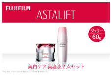 ★レビューキャンペーン実施中★富士フイルムアスタリフト 《美白ケア　美容液2点セット》【 化粧品 コスメ スキンケア 神奈川県 南足柄市 】