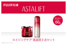 富士フイルムアスタリフト 《エイジングケア　美容液2点セット》【 化粧品 コスメ スキンケア 神奈川県 南足柄市 】