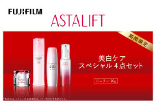 【期間限定】富士フイルムアスタリフト 《美白ケア　スペシャル4点セット》【 化粧品 コスメ スキンケア 神奈川県 南足柄市 】