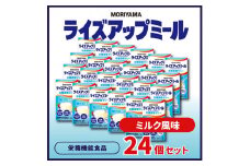 守山乳業 MORIYAMA　ライズアップミール　ミルク風味【 ゼリー ギフト プレゼント 贈り物 お返し おいしい まとめ買い 神奈川県 南足柄市 】