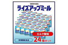 ★レビューキャンペーン実施中★守山乳業 MORIYAMA　ライズアップミール　ミルク風味【 ゼリー ギフト プレゼント 贈り物 お返し おいしい まとめ買い 神奈川県 南足柄市 】