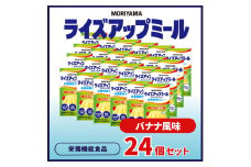 守山乳業 MORIYAMA　ライズアップミール　バナナ風味【 ゼリー ギフト プレゼント 贈り物 お返し おいしい まとめ買い 神奈川県 南足柄市 】