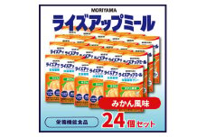 守山乳業 MORIYAMA　ライズアップミール　みかん風味【 ゼリー ギフト プレゼント 贈り物 お返し おいしい まとめ買い 神奈川県 南足柄市 】