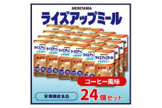 守山乳業 MORIYAMA　ライズアップミール　コーヒー風味【 ゼリー ギフト プレゼント 贈り物 お返し おいしい まとめ買い 神奈川県 南足柄市 】