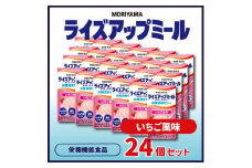 守山乳業 MORIYAMA　ライズアップミール　いちご風味【 ゼリー ギフト プレゼント 贈り物 お返し おいしい まとめ買い 神奈川県 南足柄市 】
