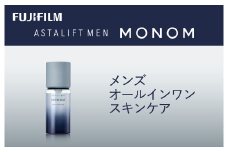 富士フイルム 《保湿液》アスタリフト メン モノム モイスチャライザー120ml【 化粧品 コスメ スキンケア メイク エイジング 神奈川県 南足柄市 】