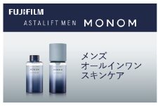 富士フイルム 《メンズ　オールインワンスキンケア》アスタリフト メン モノム モイスチャライザー120ml(本品×1 レフィル×1) 【 化粧品 コスメ スキンケア メイク エイジング 神奈川県 南足柄市 】