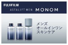富士フイルム 《メンズ　オールインワンスキンケア》アスタリフト メン モノム モイスチャライザー120ml(本品×1 レフィル×2) 【 化粧品 コスメ スキンケア メイク エイジング 神奈川県 南足柄市 】