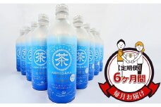 ★レビューキャンペーン実施中★【定期便】毎月お届け（6ヶ月間）：足柄茶リシール缶490g×24本入【お茶 足柄茶 神奈川県 南足柄市 】