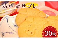 あやせサブレ