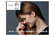 あやせ・心ふれあい 美容技術サービス利用券Ａ