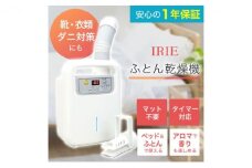 ふとん乾燥機 アイリー(IRIE) シングルノズル 日本製 靴 寝具 乾燥機 衣類乾燥 布団乾燥 布団 温める 家電 電化製品 ダニ退治 ダニ対策 簡単 タイマー 靴乾燥 靴乾燥機 軽量 コンパクト 持ち運び 布団乾燥機 布団乾燥器 神奈川 神奈川県 綾瀬市