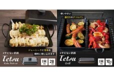 鍋 Tetsu Kakunabe set Tetsu Grill セット グリルパン 鉄鍋 鉄 グリル 鍋 なべ 調理器具 キッチン用品 鉄製 アウトドア バーベキュー キャンプ BBQ 魚 肉 料理 調理 雑貨 日用品