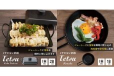 鍋 Tetsu Kakunabe set Tetsu Konabe セット 鉄鍋 鉄 なべ スキレット 調理器具 キッチン用品 鉄製 アウトドア バーベキュー キャンプ BBQ 魚 肉 料理 調理 雑貨 日用品