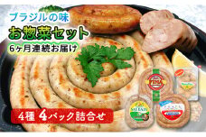 ブラジル食材セット 6ヶ月連続お届け定期便