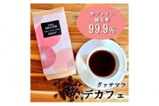革命！カフェインレスコーヒー（豆）200g【イタリアン：苦味が強い】the beans thebeans ザビーンズ