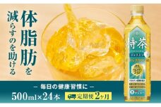 お茶 定期便 2ヶ月 伊右衛門 特茶 ジャスミン 500ml × 24本 サントリー 特定保健用食品 トクホ ジャスミン茶 ジャスミンティー ペットボトル 500 茶 トクホ茶 飲料 飲み物 ドリンク ペットボトル飲料 防災備蓄 脂肪 体脂肪 減らす 神奈川 定期 2回