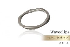 [Waveclips] マネークリップ 高強度ばね用ステンレス鋼 (スモール, シルバー)