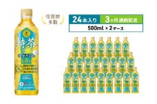 お茶 定期便 3ヶ月 伊右衛門 特茶 ジャスミン 500ml × 48本(2ケース) サントリー 特定保健用食品 トクホ ジャスミン茶 ジャスミンティー ペットボトル 500 茶 トクホ茶 飲料 飲み物 ドリンク ペットボトル飲料 防災備蓄 脂肪 体脂肪 減らす 定期 3回