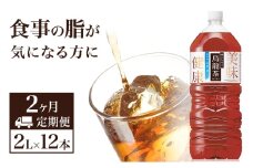 定期便 2ヶ月 サントリー烏龍茶OTPP（機能性表示食品）2L×6本 2箱 ペットボトル