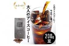 コーヒー 珈琲豆/アイスコーヒーブレンド200g（豆）6番 自家焙煎 焙煎 珈琲 コーヒー豆 フレンチロースト アイスコーヒー ブラジル インドネシア コロンビア 綾瀬市 神奈川県