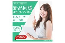 再生PC 富士通 ノートパソコン 新品同様 整備済み品Windows10 15.6インチ  WPS Office搭載 FMV FUJITSU LIFEBOOK TH77/E3 FMVT77E3LB