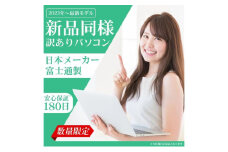 再生PC 富士通 ノートパソコン 新品同様 整備済み品 Windows10 15.6インチ タッチパネル WPS FMV FUJITSU LIFEBOOK TH77/E3 FMVT77E3WZ
