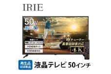 再生品 液晶テレビ 50V型 IRIE 外付けハードディスク 録画対応 HDR10 東芝ボード内蔵 50インチ 壁掛け対応 裏番組 録画 ジェネリック 置き型スタンド付属 リビング FFF-TV4K50WBK