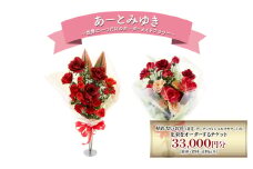 世界に一つだけのオーダーメイドフラワー あーとみゆき 枯れないお花 (造花・アーティフィシャルフラワー) の花束をオーダーするチケット 33,000円分 花材 資材 送料込み