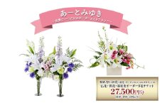 世界に一つだけのオーダーメイドフラワー あーとみゆき 枯れないお花 (造花・アーティフィシャルフラワー) の仏花・供花・墓花・をオーダーするチケット27,500円分  花材 資材 送料込み