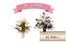 世界に一つだけのオーダーメイドフラワー あーとみゆき 枯れないお花（造花・アーティフィシャルフラワー）で作るフラワーアレンジメントをフルオーダーするチケット　82,500円分 花材 資材 送料込み