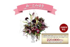〈店頭受取限定〉 世界に一つだけのオーダーメイドフラワー あーとみゆき 枯れないお花（造花・アーティフィシャルフラワー）で作るフラワーアレンジメントをフルオーダーするチケット 220,000円