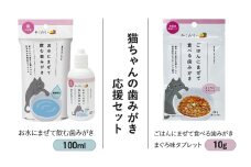 猫ちゃんの歯みがき応援セット 歯みがき 猫 デンタルケアセット お水に混ぜて飲ませるだけ 混ぜるだけ 口内 歯周病菌 お口の中の環境 整える 健康寿命延伸 歯ブラシ