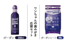 ワンちゃんの歯みがき応援セット 歯みがき デンタルケア セット お水に混ぜて飲ませるだけ ボーダン 歯茎 マッサージ 口内 歯周病菌 グロビゲンPG 配合 ボーダンシート 歯周ケア 健康寿命延伸 歯ブラシ 苦手