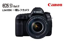 キヤノン　EOS5DMK4 L24105K　レンズキット　一眼レフカメラ　Canon