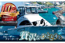 【葉山マリーナ】チャータークルーズチケット（10名様分） / モータークルーザー 船 乗船券 神奈川県【(株)葉山マリーナー】 [ASAV001] 葉山町 体験 チケット 関東 旅行 乗船券 神奈川 旅行 乗船券 体験チケット