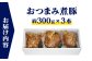 簡単 温めるだけ 豚肉 おつまみ 角煮 ギフトトッピング ご飯のお供 晩ご飯 お弁当