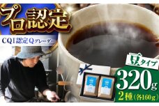 葉山イヌイットコーヒー ★豆タイプ コーヒーセット＜スペシャルティコーヒー＞ / 珈琲 コーヒー ブレンド ブレンドコーヒー 飲み比べ ドリップ 深煎り 粗挽き 豆 選べる ビター 神奈川県 葉山町【イヌイットコーヒーロースター】 [ASAB002] コーヒー豆 朝活 コーヒー ティータイム コーヒー豆