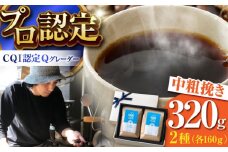 葉山イヌイットコーヒー ★中粗挽きタイプ コーヒーセット＜スペシャルティコーヒー＞ / 珈琲 コーヒー ブレンド ブレンドコーヒー 飲み比べ セット 中粗挽き ドリップ 深煎り 本格 ビター 神奈川県 葉山町【イヌイットコーヒーロースター】 [ASAB003]