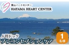 No.072 人間ドック（プレコンセプションケア） / 病院 健康診断 健診 結婚 妊婦 神奈川県